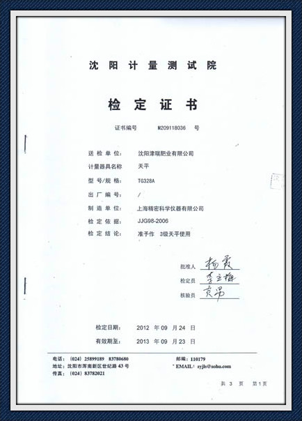 沈阳津瑞肥业有限公司